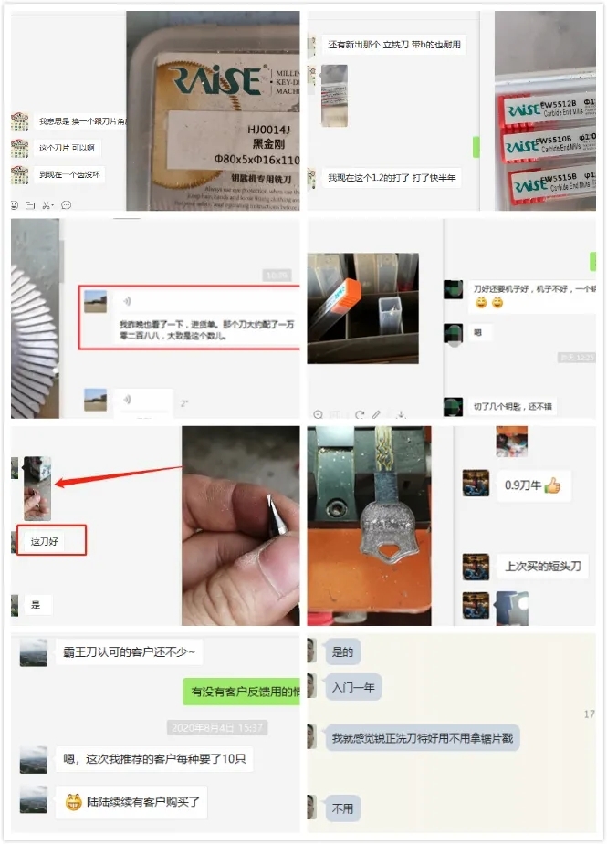 锐正钥匙铣刀客户好评3