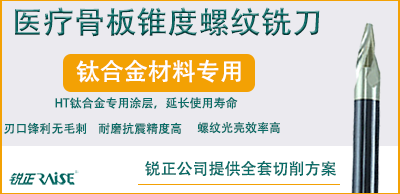 锥度螺纹铣刀