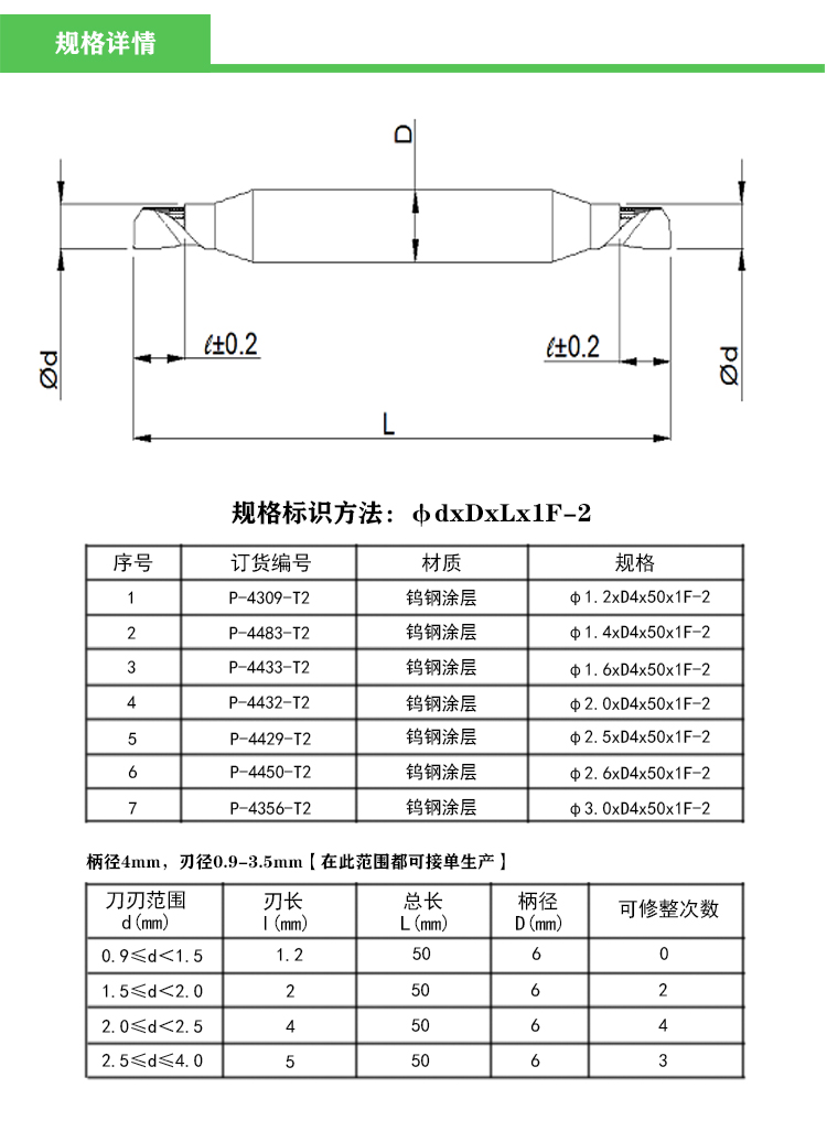 锐正钥匙雕铣刀规格详情