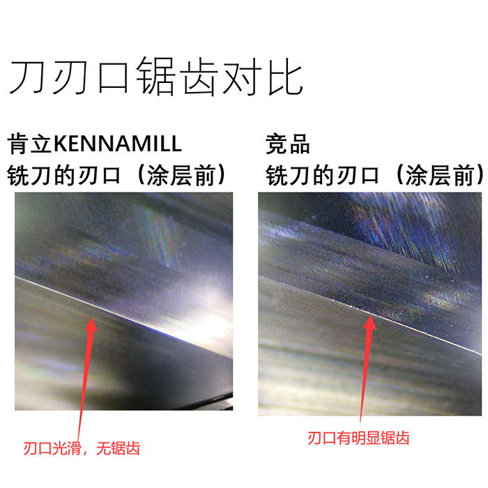 不锈钢铣刀的刃口对比